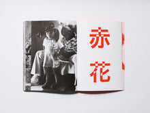 Red Flower, The Women of Okinawa by Mao Ishikawa