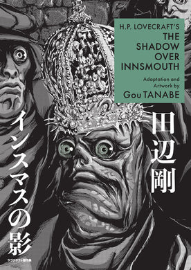 H.P. Lovecraft's The Shadow Over Innsmouth by Gou Tanabe