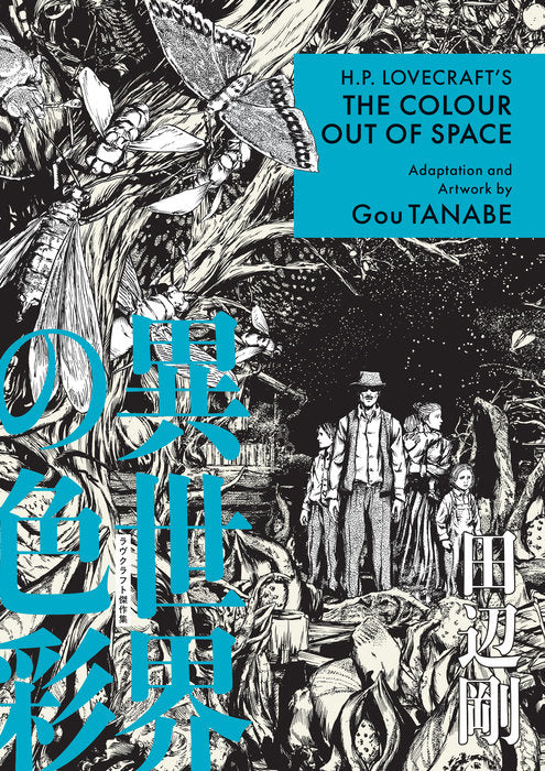 H.P. Lovecraft’s The Colour Out of Space by Gou Tanabe