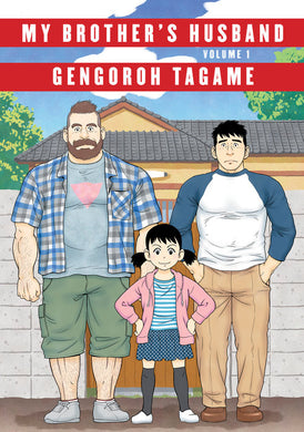 My Brother’s Husband, Volume 1 by Gengoroh Tagame