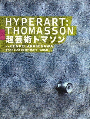 Hyperart: Thomasson by Genpei Akasegawa